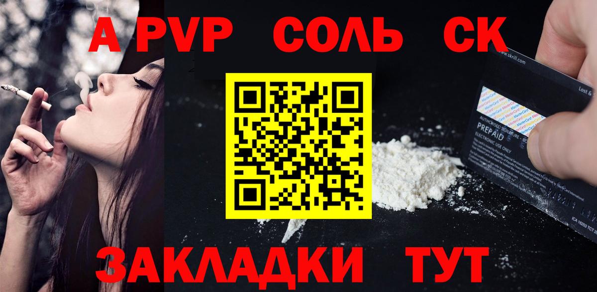 Alpha-PVP Соль  A PVP мука  Альфа ПВП мука  APVP  Углич  Вход с VPN 