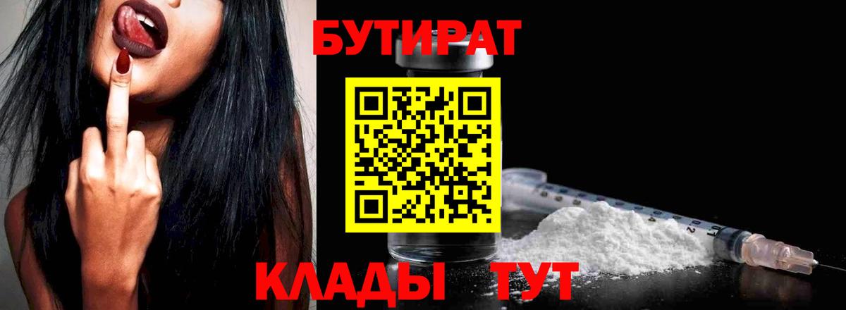 БУТИРАТ BDO 33% Углич