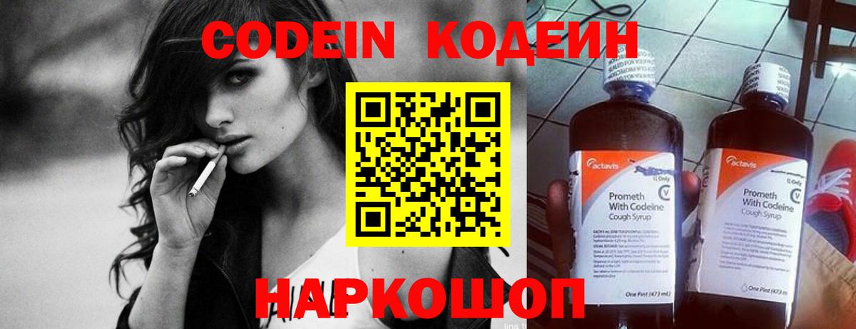 Углич  Кодеиновый сироп Lean Purple Drank  Вход с VPN 
