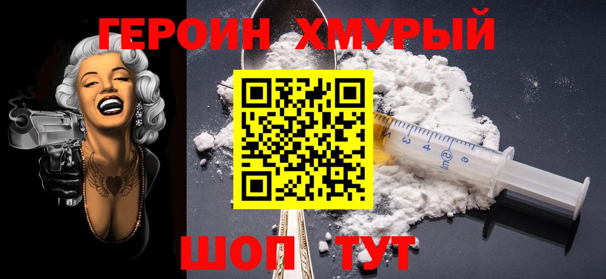 Углич  ГЕРОИН белый  Героин  Вход с VPN 