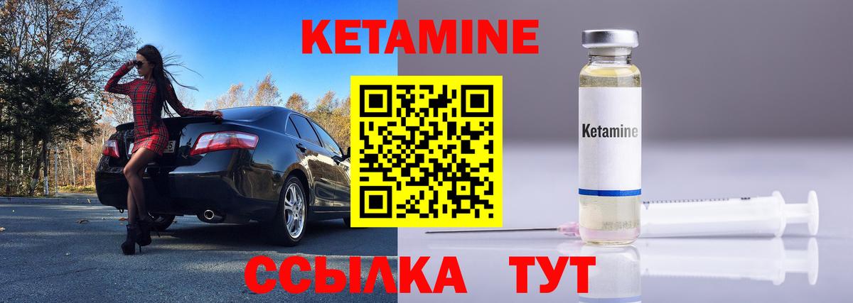 КЕТАМИН ketamine Углич