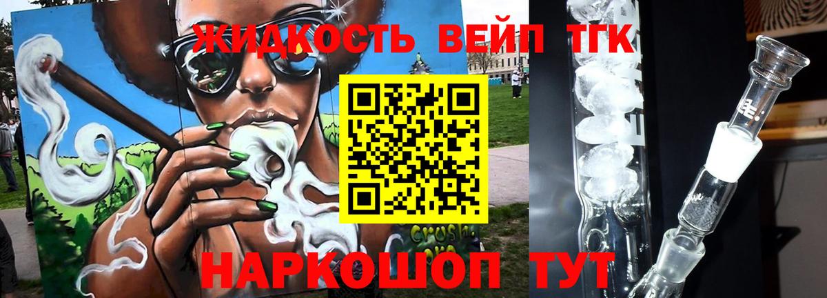 ТГК вейп с тгк Углич