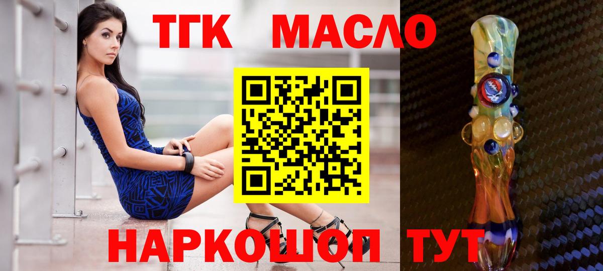 Углич  Дистиллят ТГК вейп с тгк  Вход с VPN 